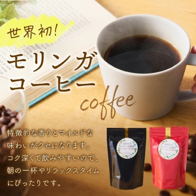 モリンガ珈琲・モリンガ茶3種・モリンガパウダーゴールド