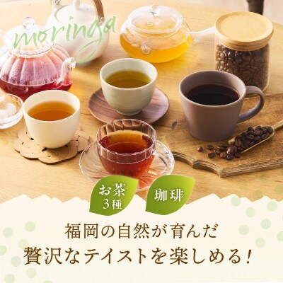 モリンガ珈琲ドリップタイプ・モリンガ日本茶3種