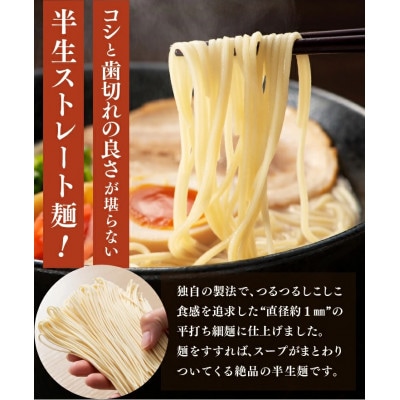 博多屋台の味　豚骨&醤油豚骨ラーメン　各7食　合計14食(飯塚市)