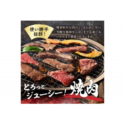 博多和牛 モモ焼肉用400g(飯塚市)