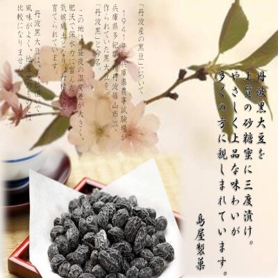 素材こだわりの丹波産黒豆甘納豆 7袋 | 福岡県飯塚市 | ふるさと