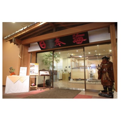 和食処日本海  真心と旬の味覚「華御膳」ペアチケット