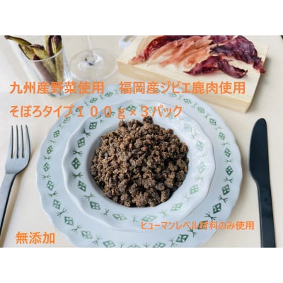 手作り鹿肉ドッグフード　うちのこDELIしか・やさい300g
