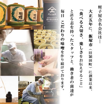 【のし付き】色々な味が楽しめる!創業100年の伝統の味「ヱビス味噌」食べ比べセット(500g×6個)