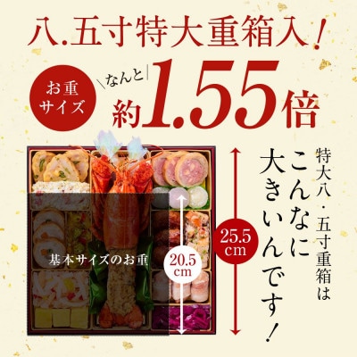 「板前魂の極」特大八.五寸 和洋風三段重おせち(5人前)