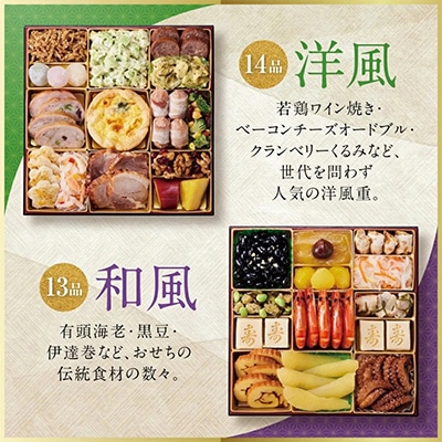 「板前魂の琥珀」特大八.五寸 和洋中華風三段重おせち(5人前)