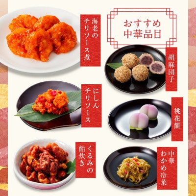 「板前魂の琥珀」特大八.五寸 和洋中華風三段重おせち(5人前)