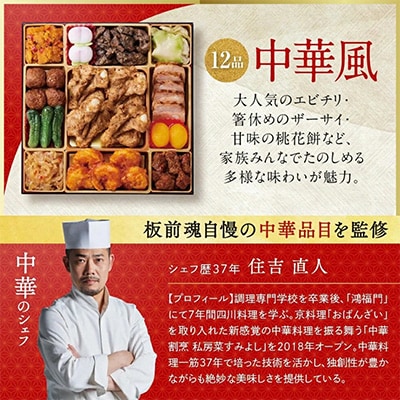 「板前魂の琥珀」特大八.五寸 和洋中華風三段重おせち(5人前)