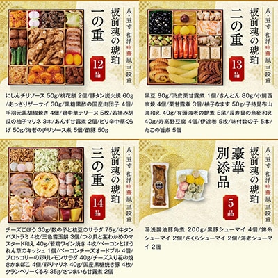 「板前魂の琥珀」特大八.五寸 和洋中華風三段重おせち(5人前)