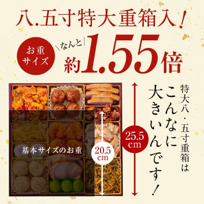 「板前魂の飛翔」特大八.五寸 和洋中華風三段重おせち(5人前)