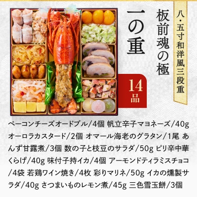 「飯塚の極」 特大八.五寸 和洋風三段重おせち(5人前)
