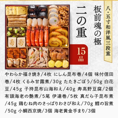 「飯塚の極」 特大八.五寸 和洋風三段重おせち(5人前)