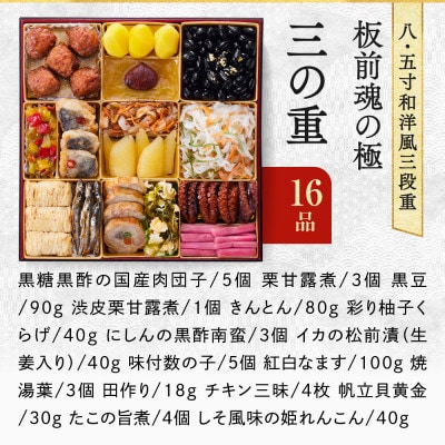 「飯塚の極」 特大八.五寸 和洋風三段重おせち(5人前)
