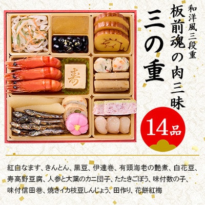 「飯塚の肉三昧おせち」和洋風三段重おせち(3人前)