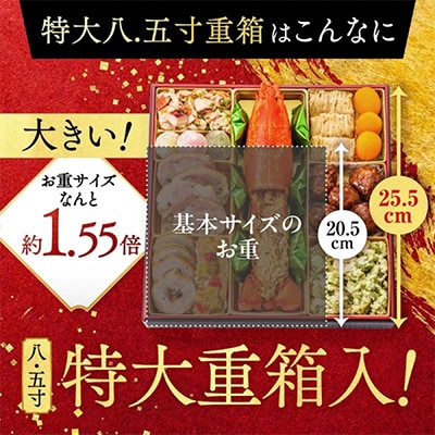 「飯塚の極」特大八.五寸 和洋風三段重おせち (5人前)