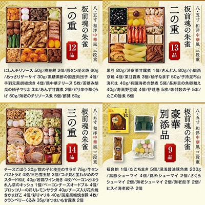 「板前魂の朱雀」特大 八.五寸 和洋中華風三段重おせち(5人前) 2027