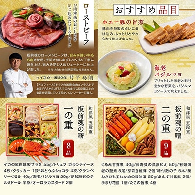 「板前魂の曙」和洋風 五段重おせち(5人前)