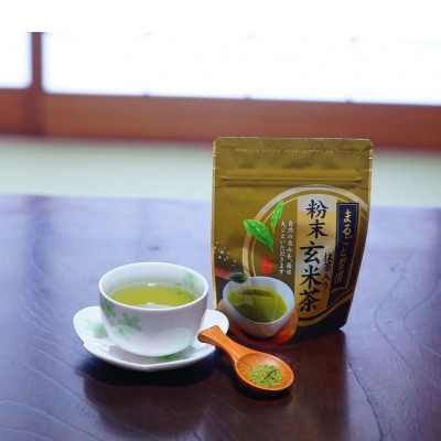 【八女茶】抹茶入り粉末玄米茶(40g×3袋入り)(飯塚市)