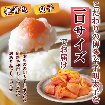 ゆず香る!博多辛子明太子 マイルドな辛さと柚子皮のさわやかさ 訳あり【一口カット】 1kg