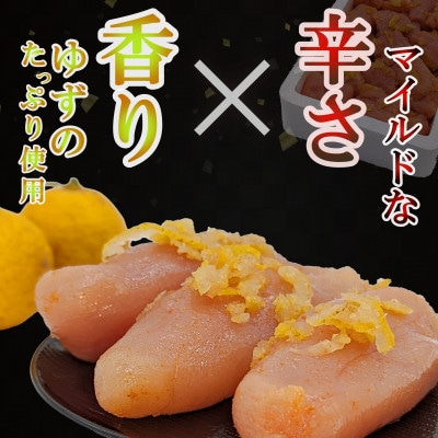 ゆず香る!博多辛子明太子 マイルドな辛さと柚子皮のさわやかさ 訳あり【切大】500g 切子