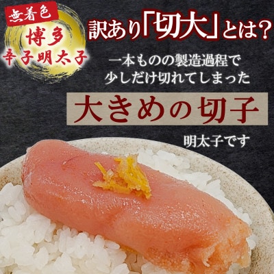 ゆず香る!博多辛子明太子 マイルドな辛さと柚子皮のさわやかさ 訳あり【切大】1kg 切子