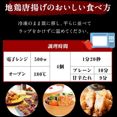 レンジ調理!はかた地どり 地鶏甘辛たれ唐揚げ 便利な冷凍食品レンチンで簡単温めるだけ本格的なから揚げ