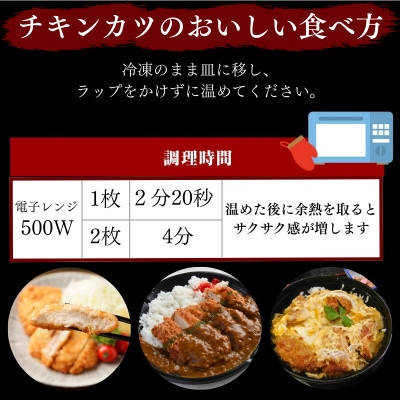 レンジ調理!はかた地どり サクサクチキンカツ 便利な冷凍食品 レンチンで簡単、温めるだけで本格的