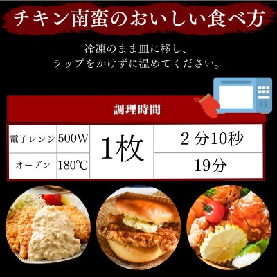 レンジ調理!はかた地どり サクサクチキン南蛮 便利な冷凍食品 レンチンで簡単、温めるだけで本格的