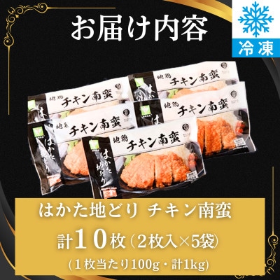 レンジ調理!はかた地どり サクサクチキン南蛮 便利な冷凍食品 レンチンで簡単、温めるだけで本格的