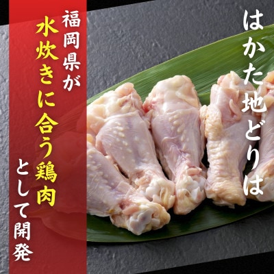 はかた地どり 手羽元(1kg)真空パック凍眠 鶏肉の中でも特に旨味が強い手羽元、煮物や焼き物に