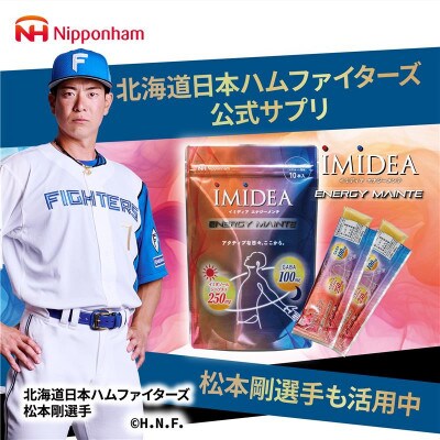 【さとふる限定】 IMIDEAエナジーメンテ10本入　イミダとGABA配合(飯塚市)