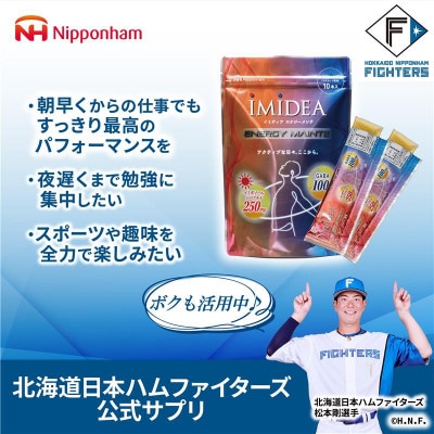 【毎月定期便】【さとふる限定】IMIDEAエナジーメンテ30本入(10本×3袋)(飯塚市)全12回