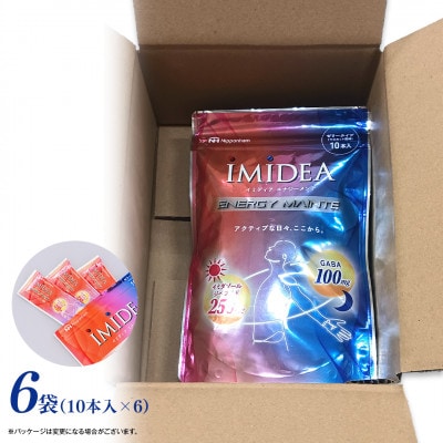 【2ヵ月毎定期便】【さとふる限定】IMIDEAエナジーメンテ2ヶ月分(10本×6袋)(飯塚市)全6回