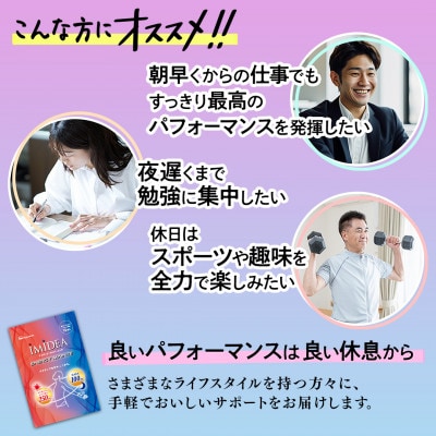 【2ヵ月毎定期便】【さとふる限定】IMIDEAエナジーメンテ2ヶ月分(10本×6袋)(飯塚市)全6回