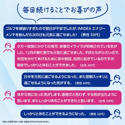 【2ヵ月毎定期便】【さとふる限定】IMIDEAエナジーメンテ2ヶ月分(10本×6袋)(飯塚市)全6回