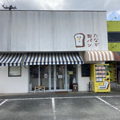 【福岡県飯塚市】たなか製パン　黒ダイヤの宝箱