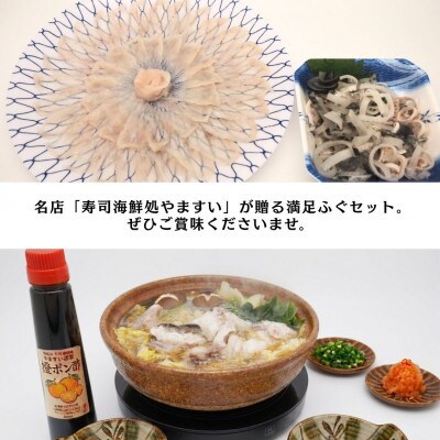 冷凍でお届け!名店やますいの『満足』極ふぐフルセット 3～4人前(飯塚市)