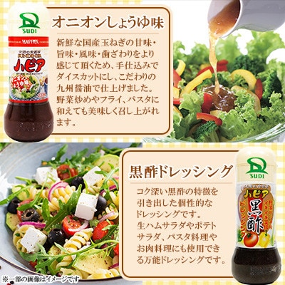 発売40周年!ハピアドレッシング5本セット