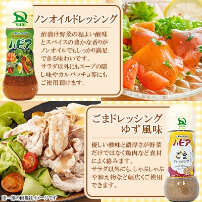 発売40周年!ハピアドレッシング5本セット