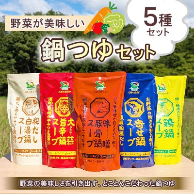 創業57年。老舗がつくる野菜が美味しい鍋つゆセット