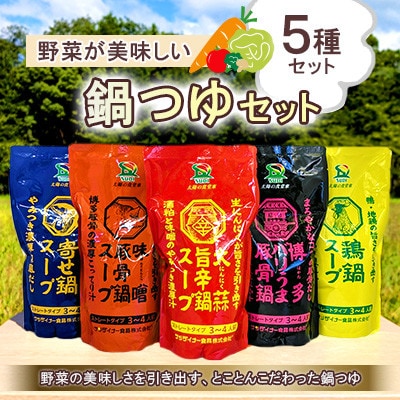 創業57年。老舗がつくる野菜が美味しい鍋つゆセット