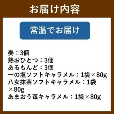 【菓匠むら里】お菓子ギフトセット 彩