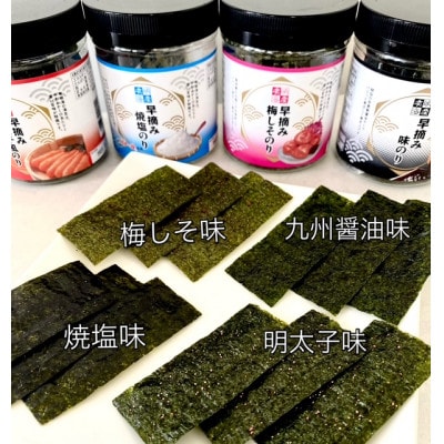 有明の『早摘み味付けのり』バラエティセット 総数240枚