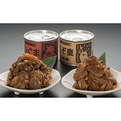 【北の珍味缶詰】えぞ鹿&ひぐま缶セット ふるさと納税 肉 F4F-0508