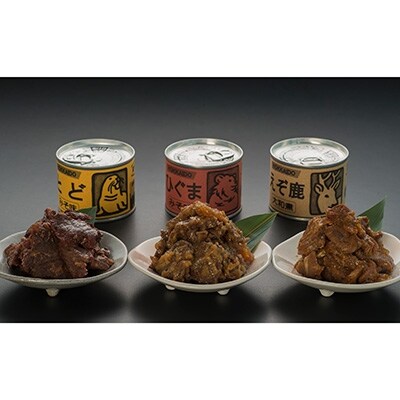 【北の珍味缶詰3点セット】とど&えぞ鹿&ひぐま缶セット ふるさと納税 珍味 F4F-0577