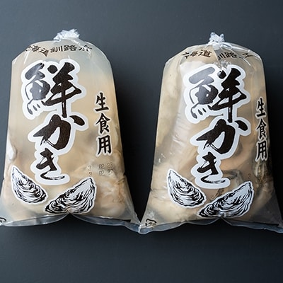 【ぷりっぷりで濃厚!剥きたて発送!!】釧路管内産・剥き牡蠣200g×2 牡蠣 F4F-0616