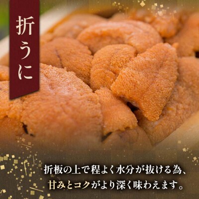 【北海道産】えぞバフンうに豪華!!食べ比べセット(折4枚・塩水4枚) 列盛 高級 F4F-0639