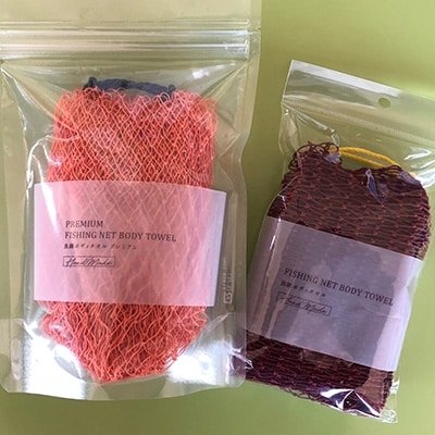 魚網ボディタオルセット(オレンジ) ふるさと納税 雑貨 F5F-0004