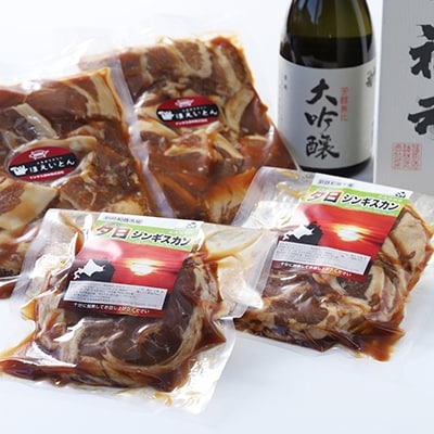 釧路福司 大吟醸のジンギスカンセット ふるさと納税 酒 肉 F4F-0533