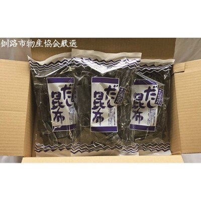 【北海道釧路加工】 切りだし昆布 220g×3袋セット ふるさと納税 昆布 F4F-8614